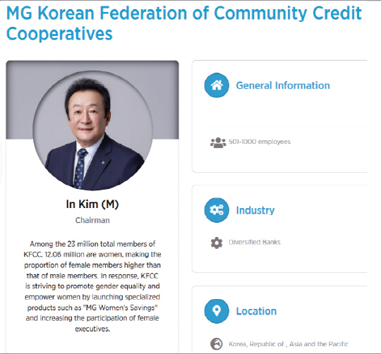 새마을금고중앙회가 상호금융 최초로 UN 여성역량강화원칙에 가입했다. [새마을중앙회 제공]